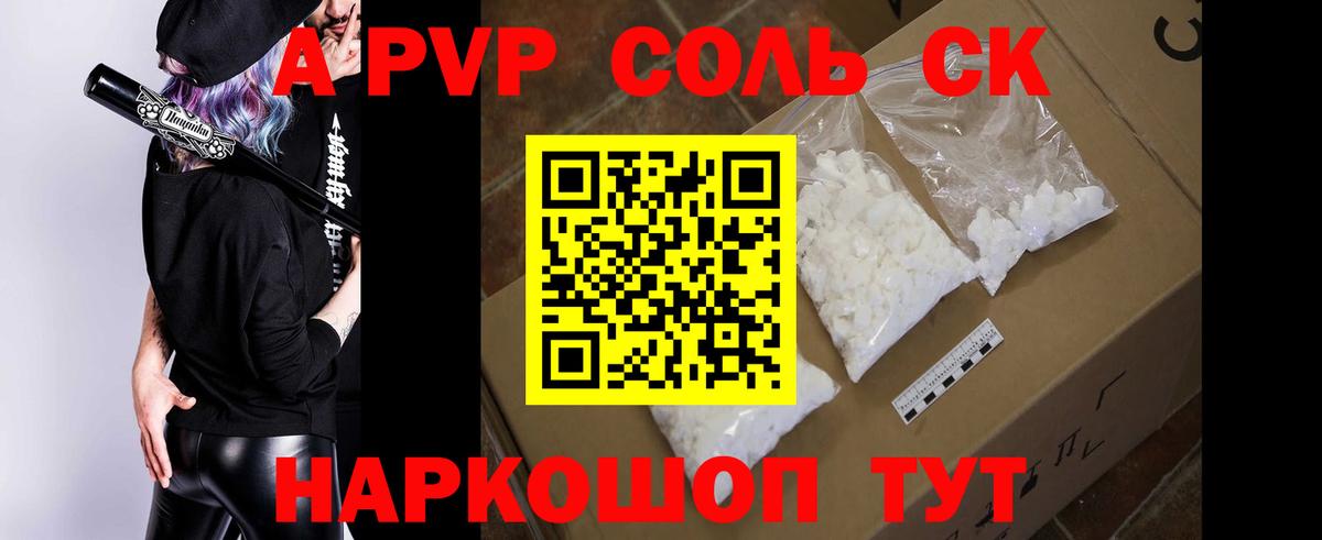 Первоуральск  А ПВП Crystall  Alpha PVP СК КРИС  Вход с VPN 