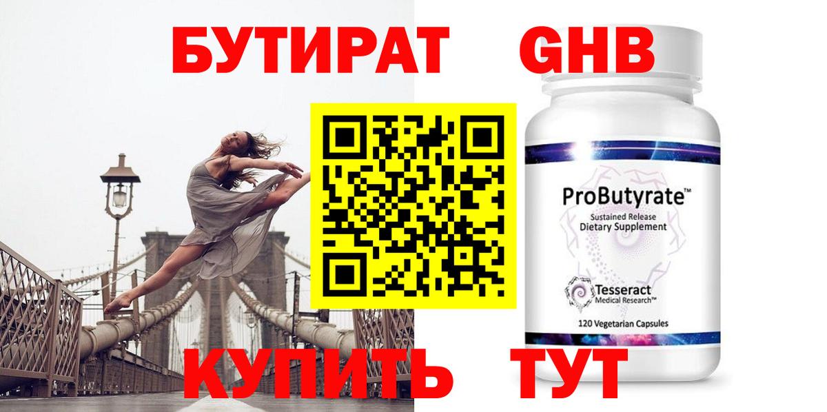 Бутират 99% Первоуральск