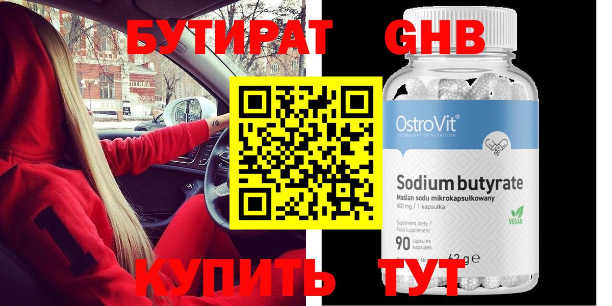 Первоуральск  БУТИРАТ вода  Бутират  Вход с VPN 