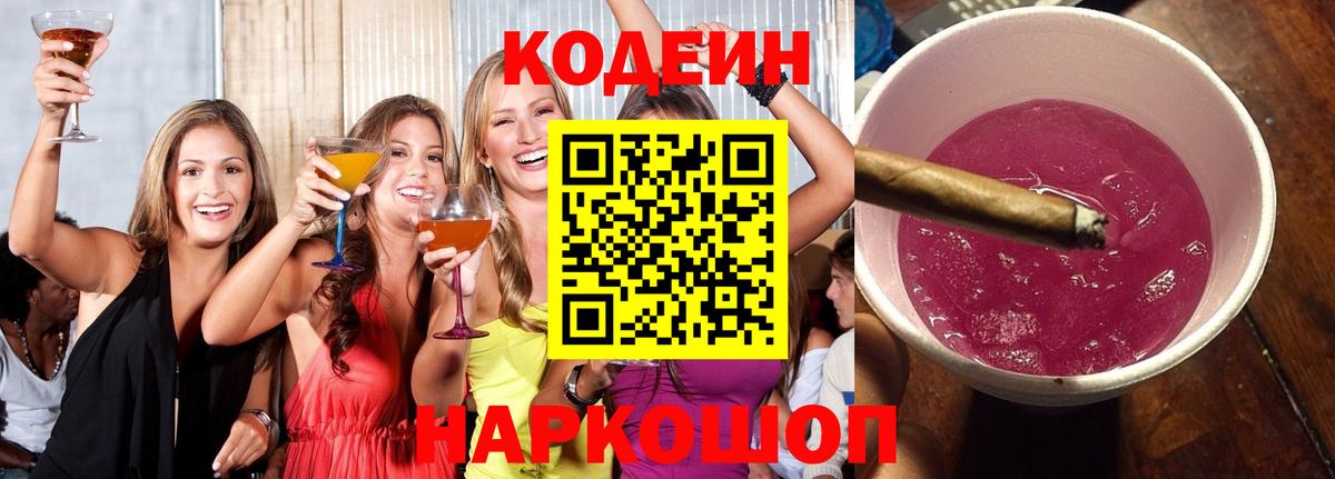 Первоуральск  Кодеиновый сироп Lean напиток Lean (лин)  Вход с VPN  Codein напиток Lean (лин) 