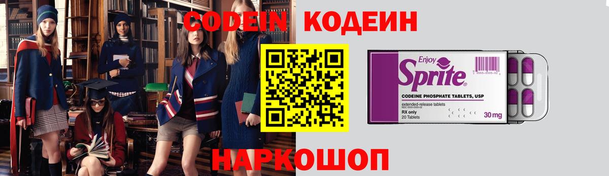 Кодеиновый сироп Lean напиток Lean (лин) Первоуральск